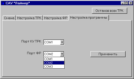 Вид экрана настройки программы. Изменение номера порта ФР.
